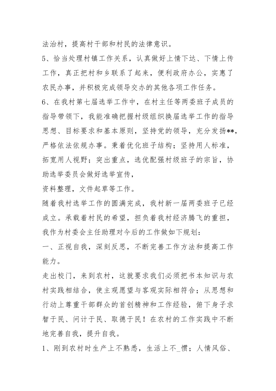 领导挂职工作汇报（共10篇）.docx_第3页