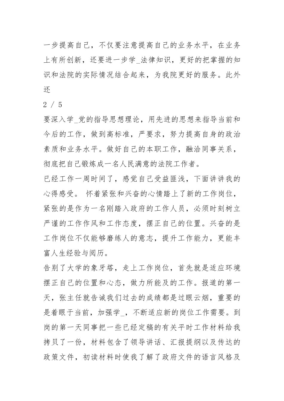 领导上任后工作汇报（共4篇）.docx_第3页