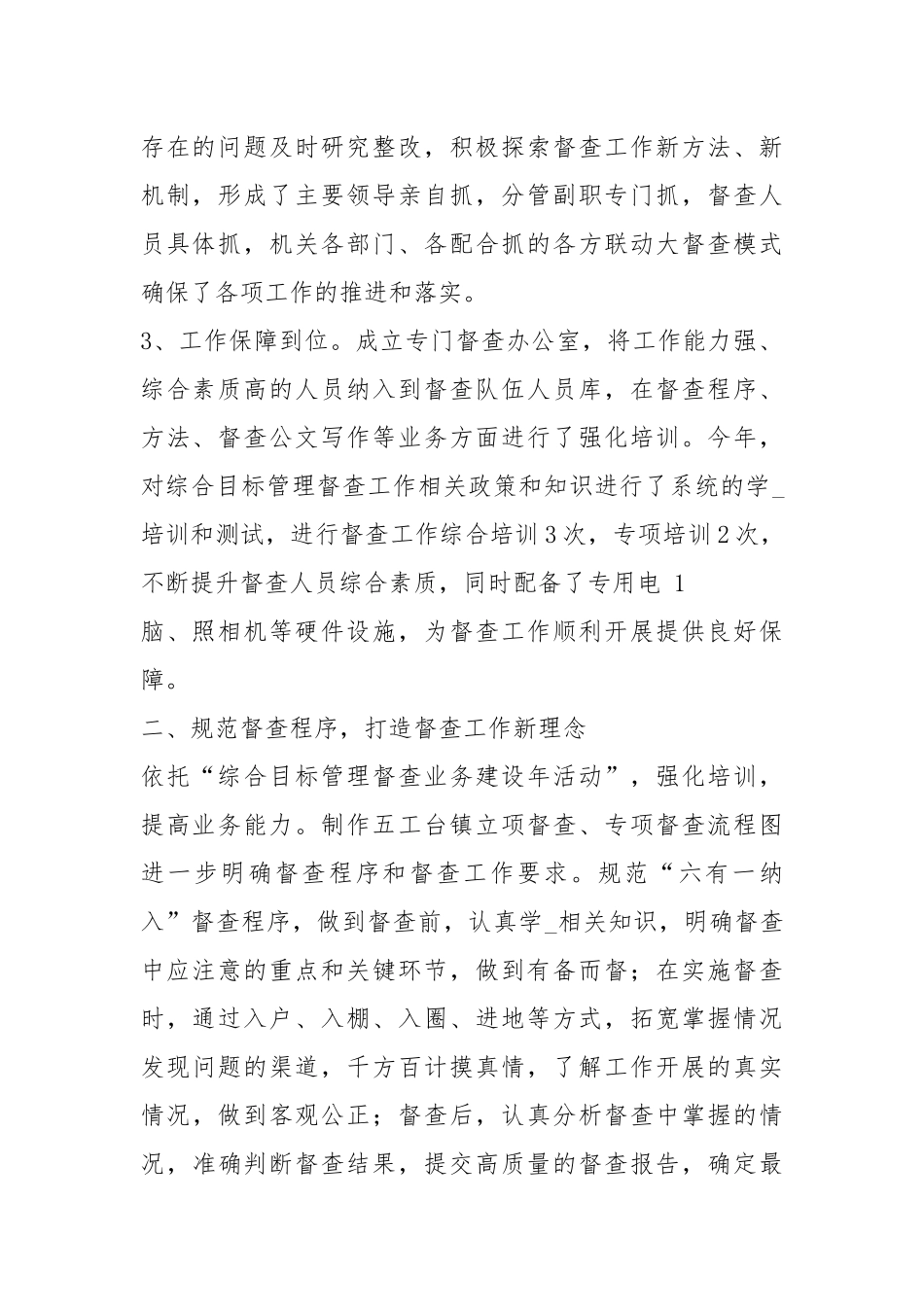 领导督查工作汇报（共19篇）.docx_第2页