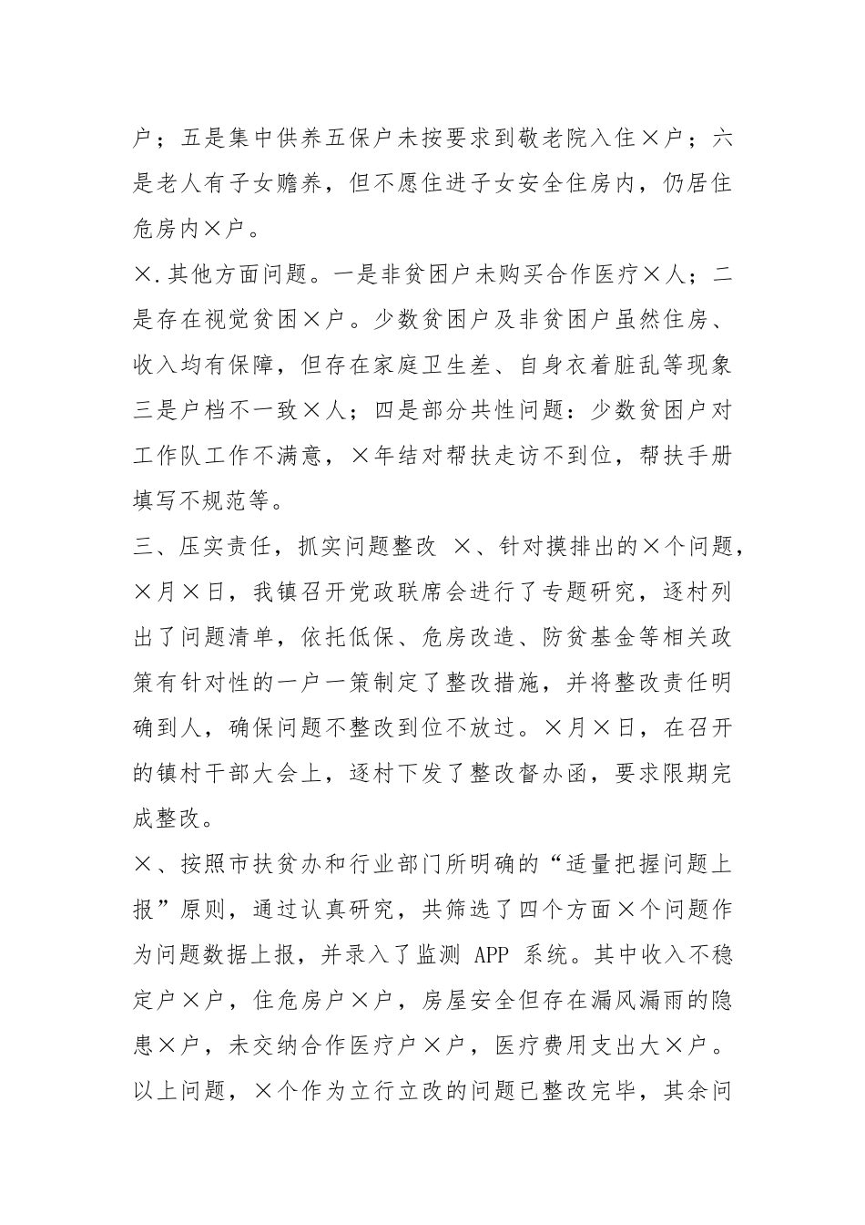 某镇开展脱贫质量“回头看”工作情况汇报材料.docx_第3页