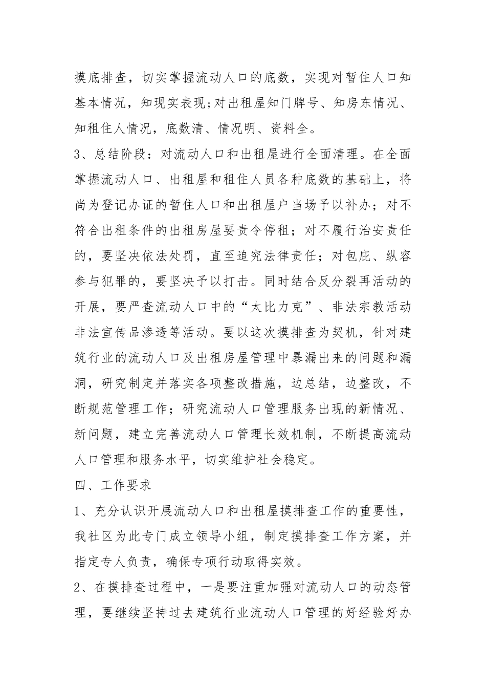 摸牌工作汇报（共6篇）.docx_第3页