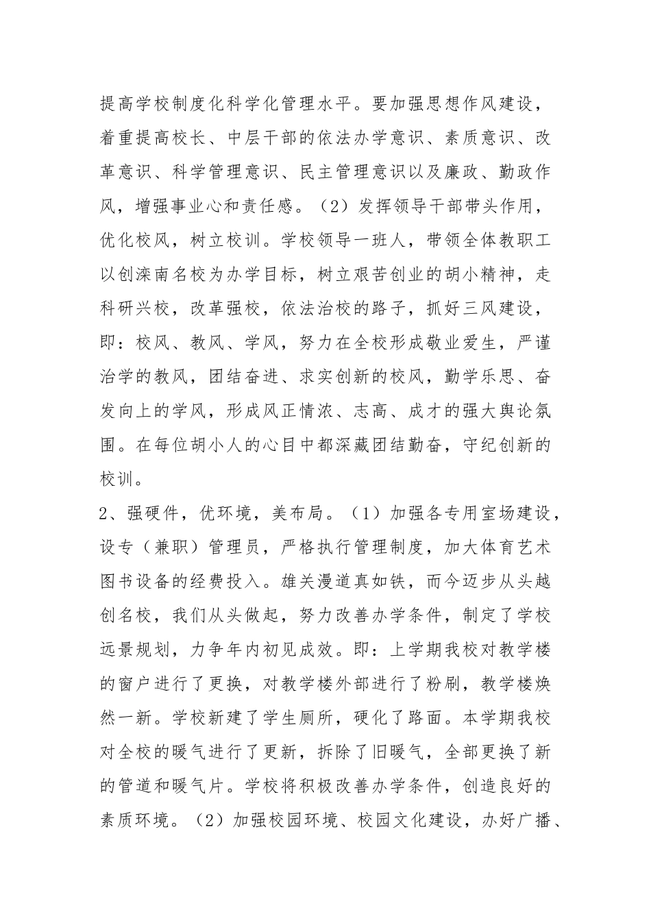 名校 工作汇报（共18篇）.docx_第2页