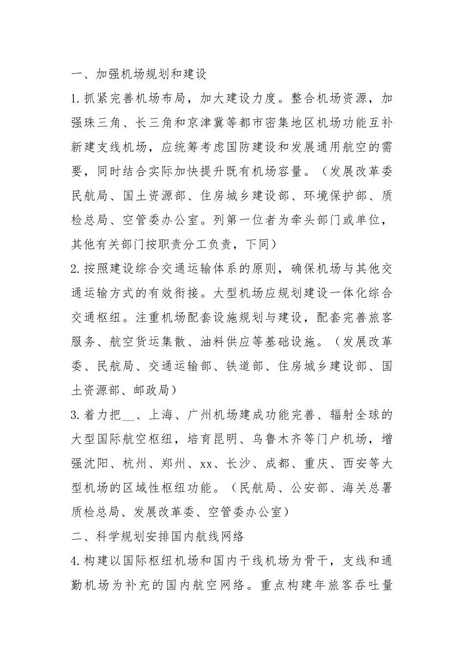 模板 民航业工作汇报 免费（共9篇）.docx_第2页