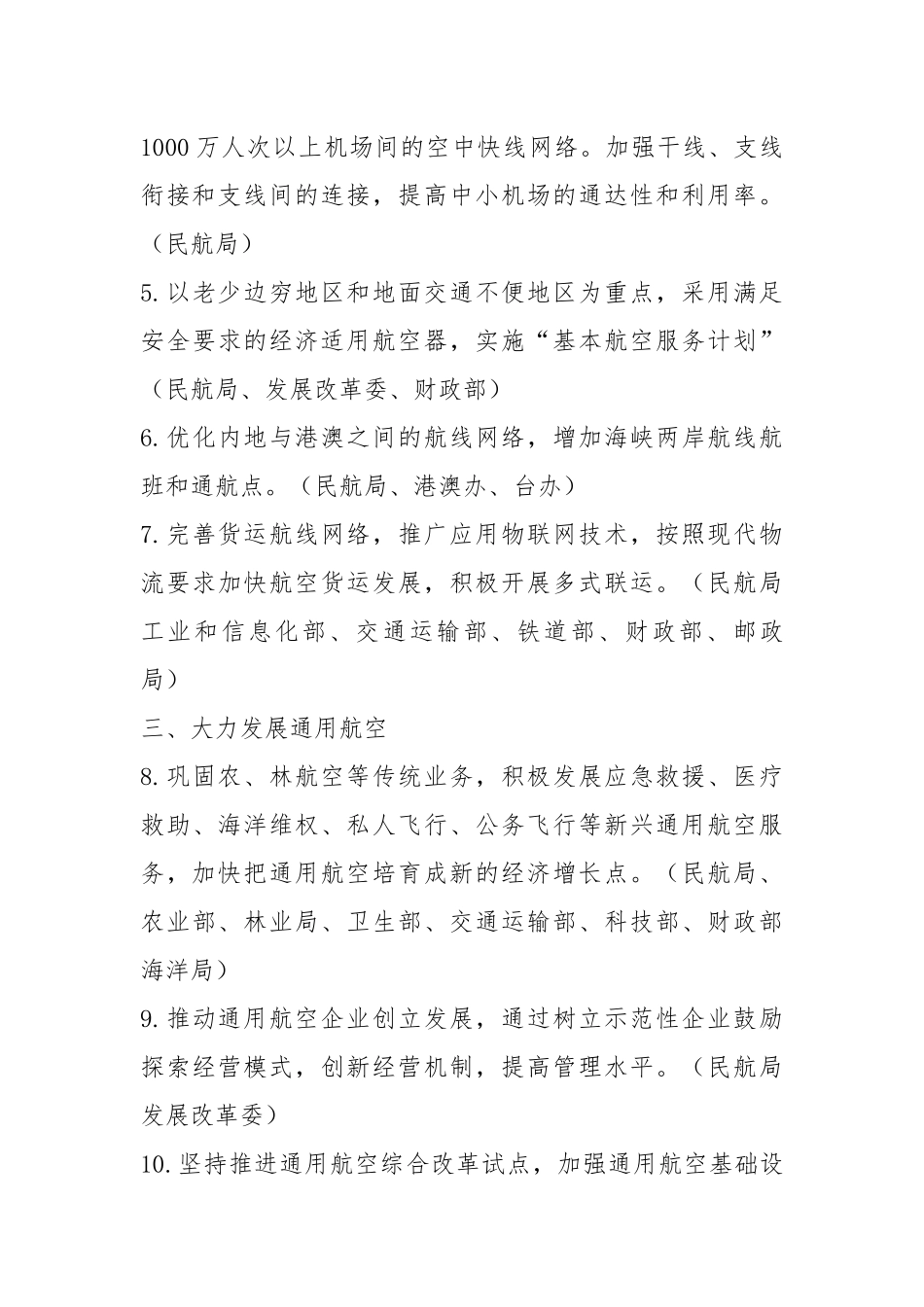 模板 民航业工作汇报 免费（共9篇）.docx_第3页