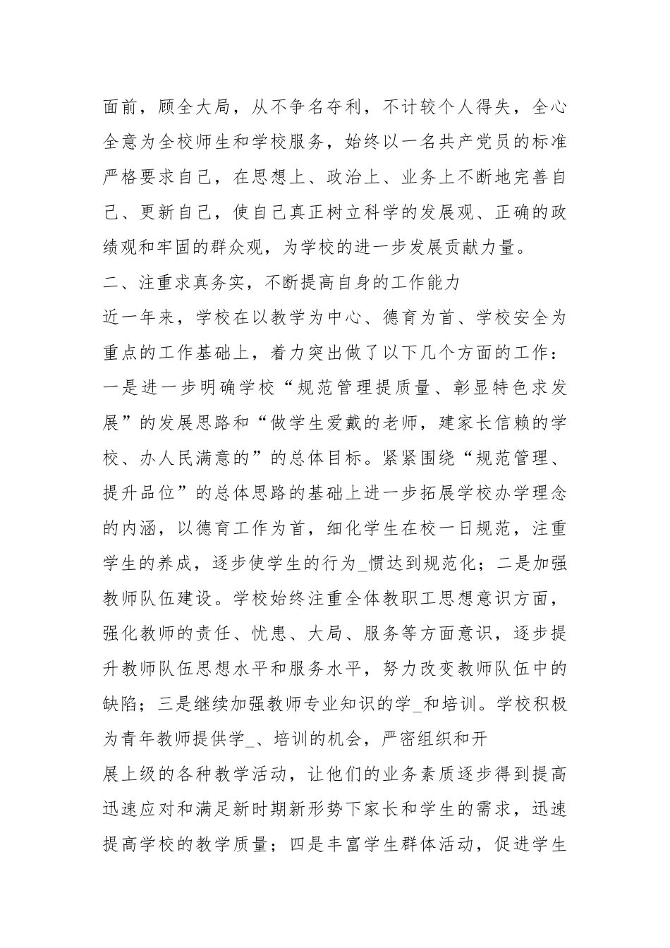领导考察项目工作汇报（共7篇）.docx_第2页