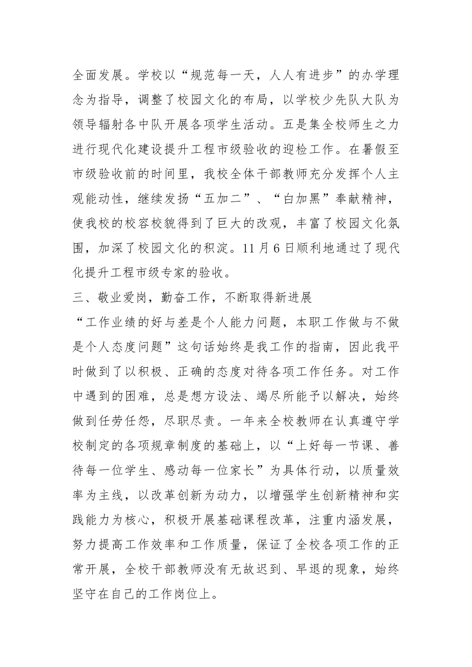 领导考察项目工作汇报（共7篇）.docx_第3页