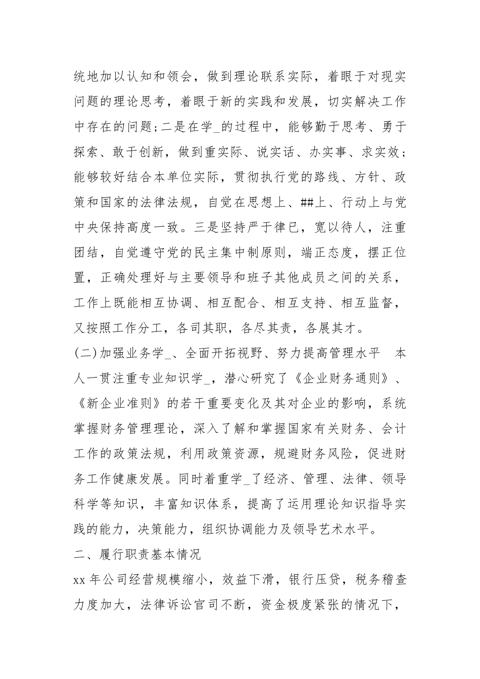 木工经理工作汇报（共3篇）.docx_第2页