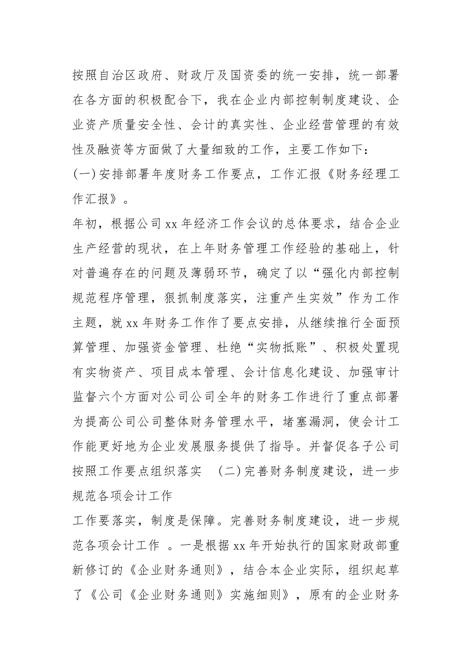 木工经理工作汇报（共3篇）.docx_第3页