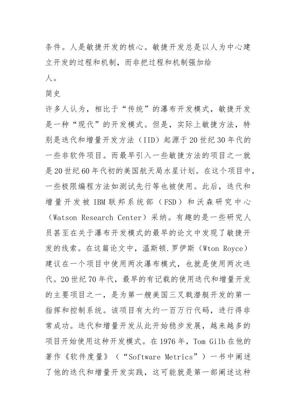 敏捷开发 工作汇报（共16篇）.docx_第3页