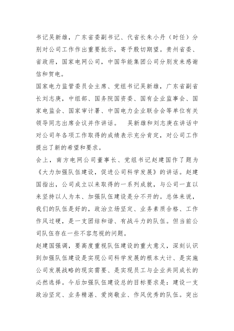 南方电 工作汇报（共20篇）.docx_第3页