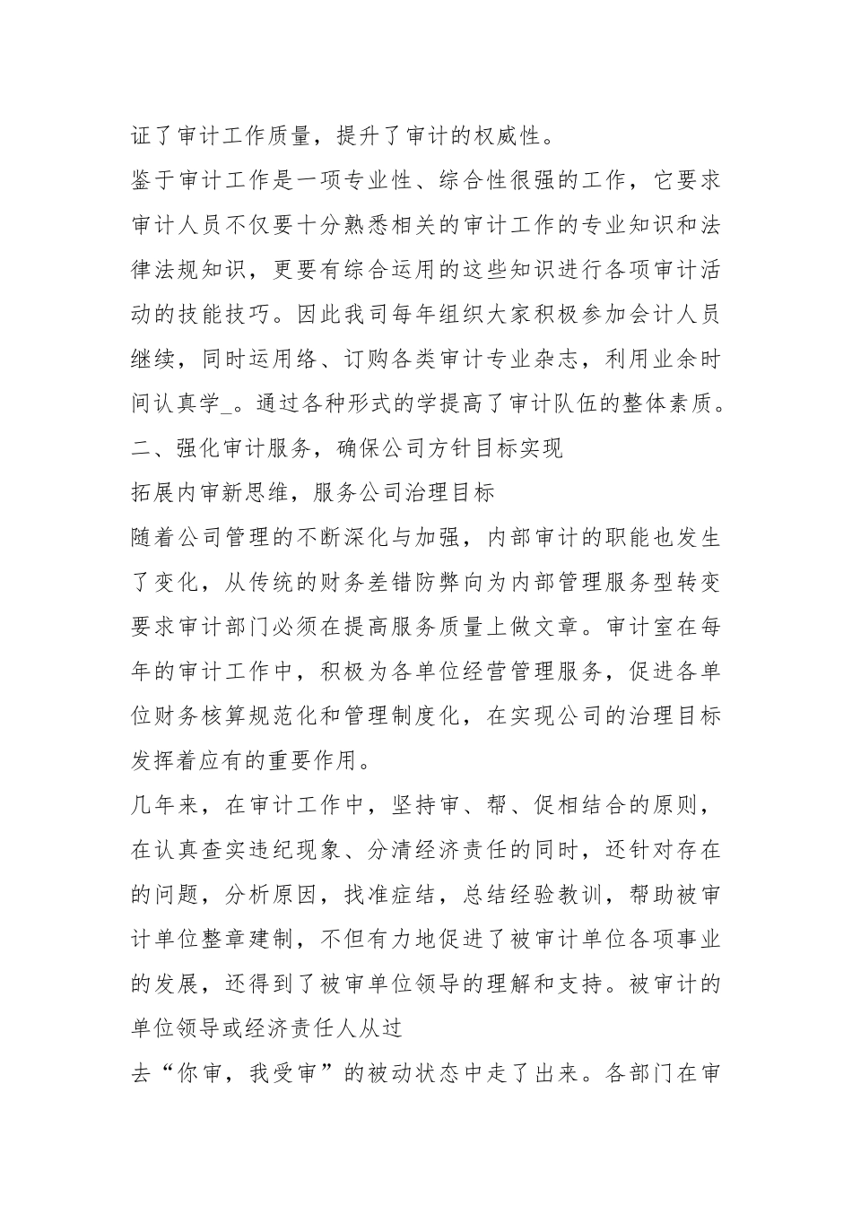 内审工作汇报（共4篇）.docx_第3页