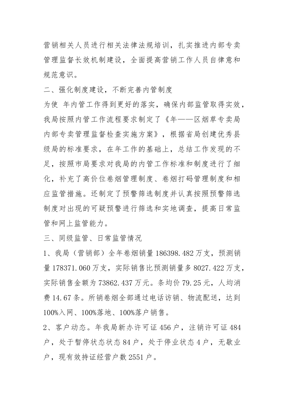 内管半工作汇报（共16篇）.docx_第2页