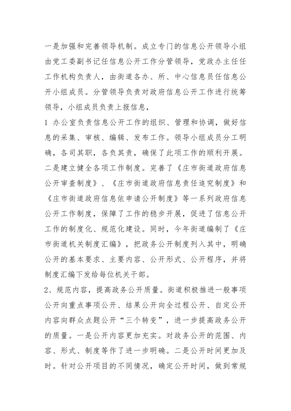 宁波市庄市街道工作汇报（共8篇）.docx_第2页