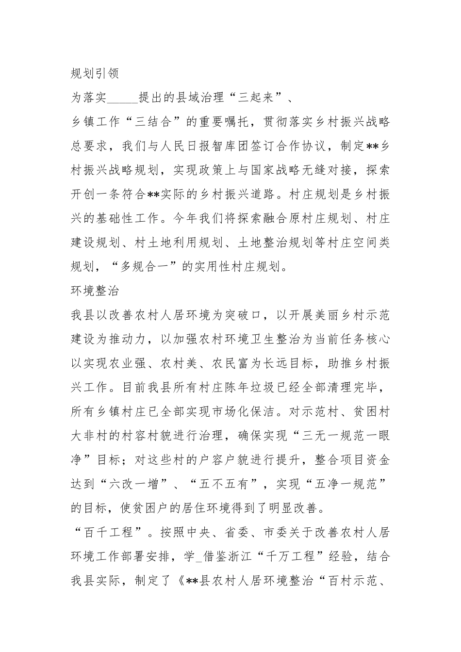 某县乡村振兴工作汇报（共14篇）.docx_第2页