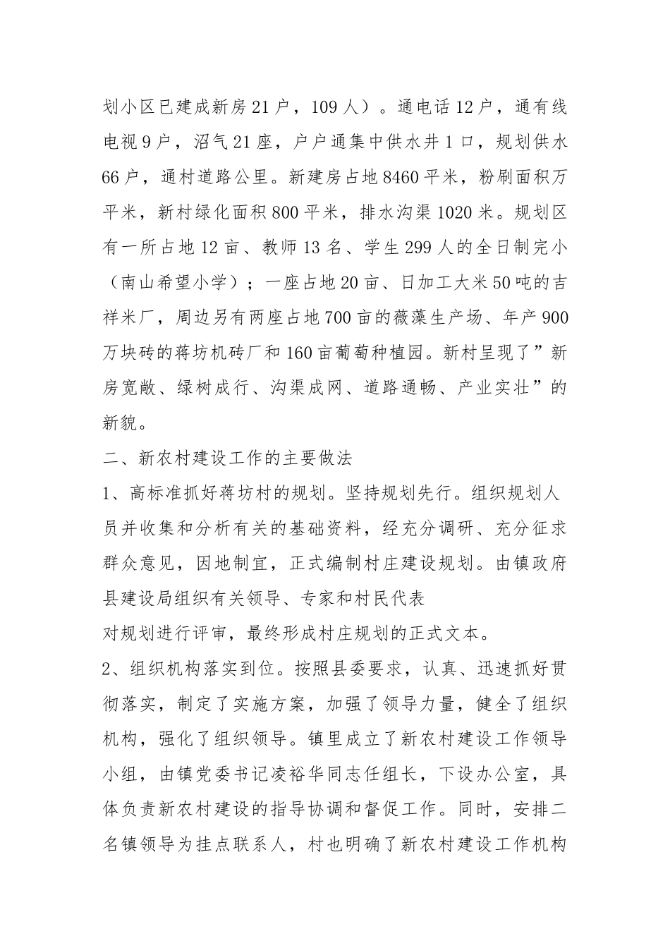 农村村委会向党支部半工作汇报（共6篇）.docx_第2页