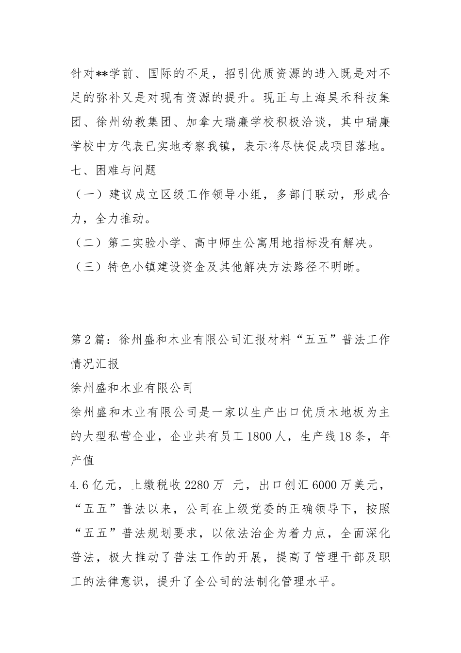 木业小镇创建工作汇报（共6篇）.docx_第3页