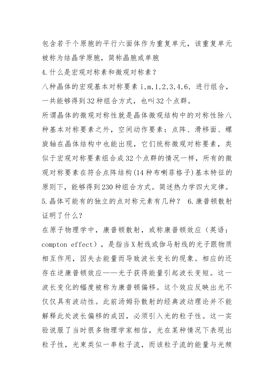 凝聚态研究生工作汇报（共8篇）.docx_第2页