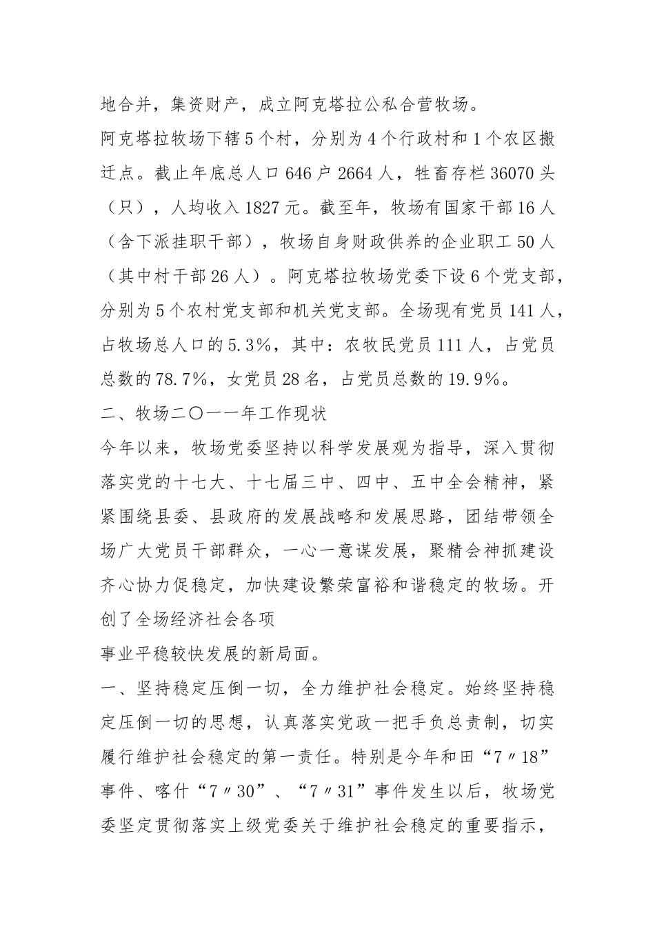 牧场工作汇报（共8篇）.docx_第2页