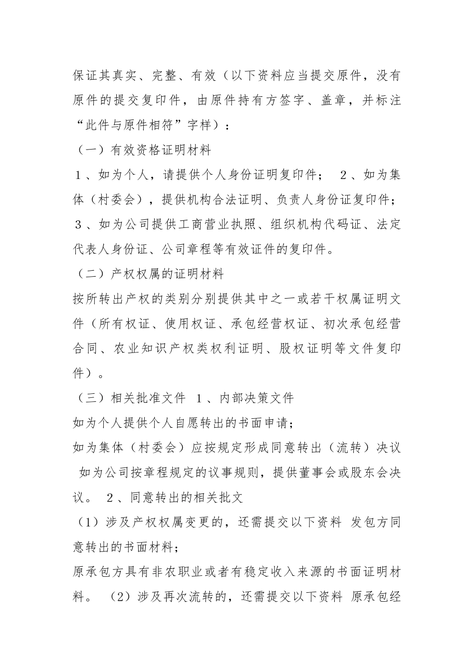 农村产权交易工作汇报（共7篇）.docx_第2页
