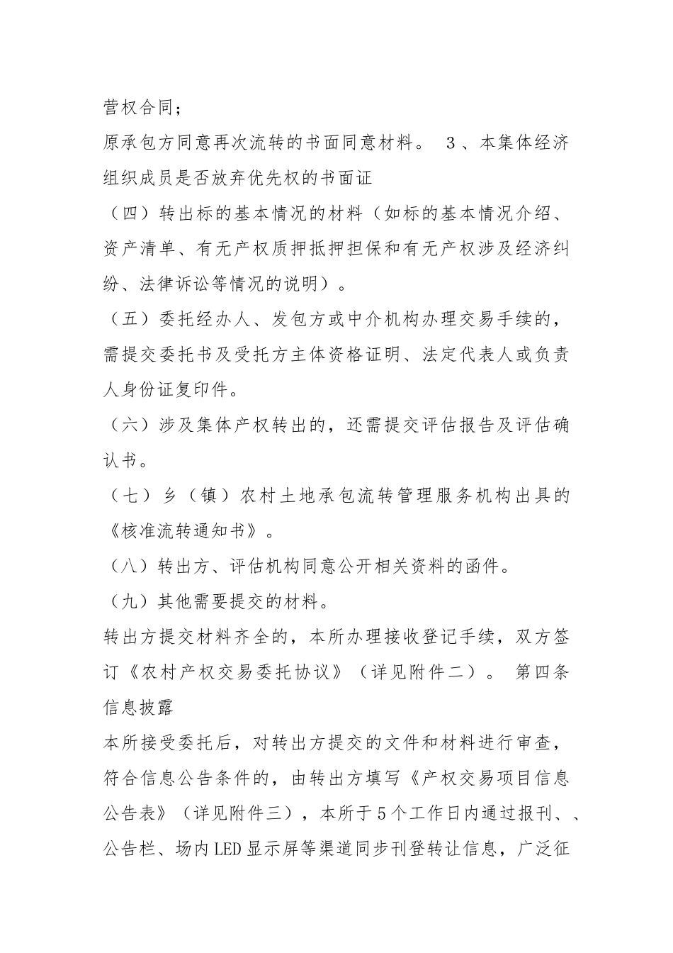 农村产权交易工作汇报（共7篇）.docx_第3页