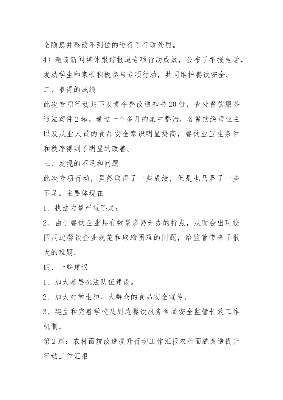 南阳市春季提升行动村委工作汇报（共5篇）.docx_第2页