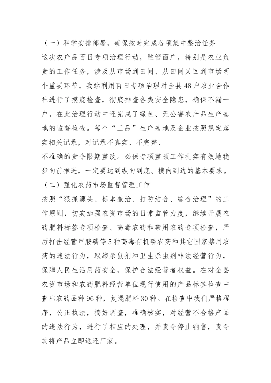 农产品专项整治工作汇报（共10篇）.docx_第2页