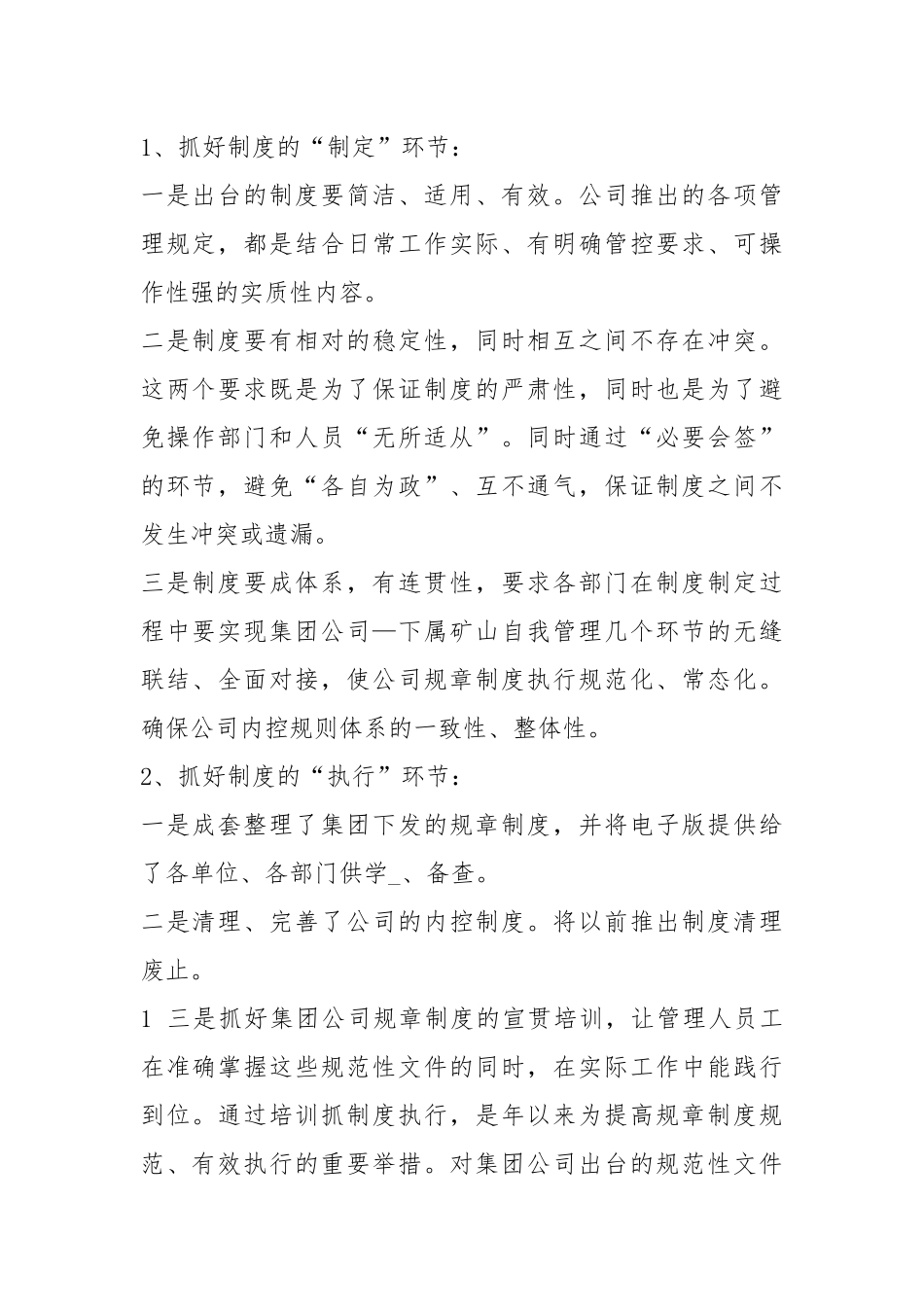 内控工作汇报（共6篇）.docx_第2页