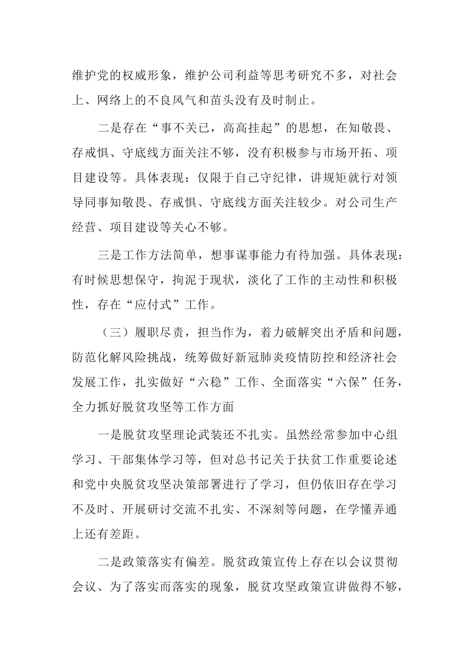 2篇2020年乡镇党委书记民主生活会五个方面个人对照检查材料.docx_第3页