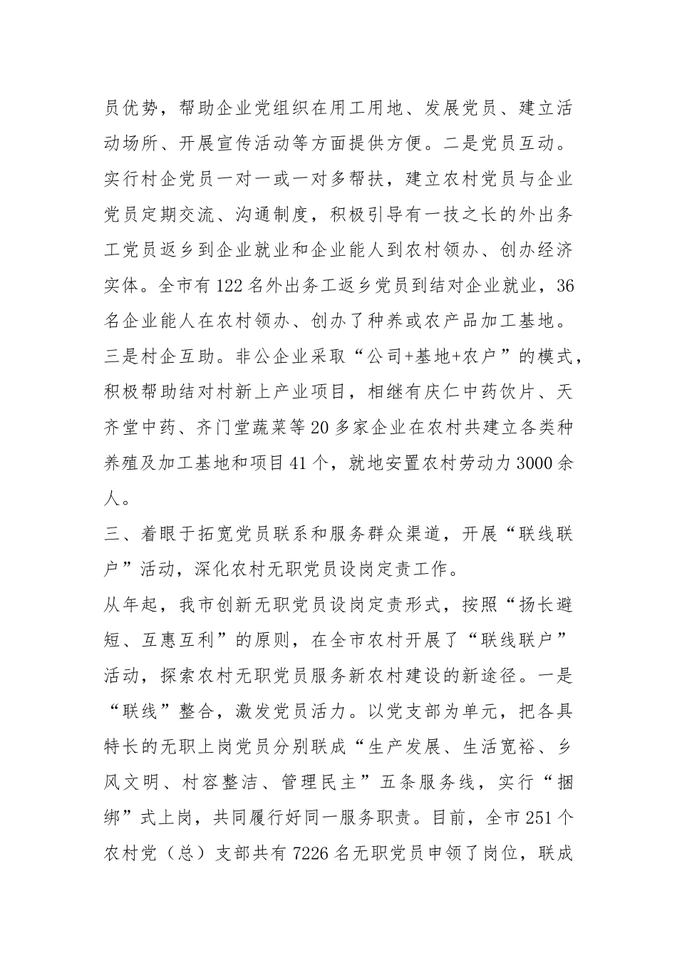 农村党建引领发展工作汇报（共6篇）.docx_第3页