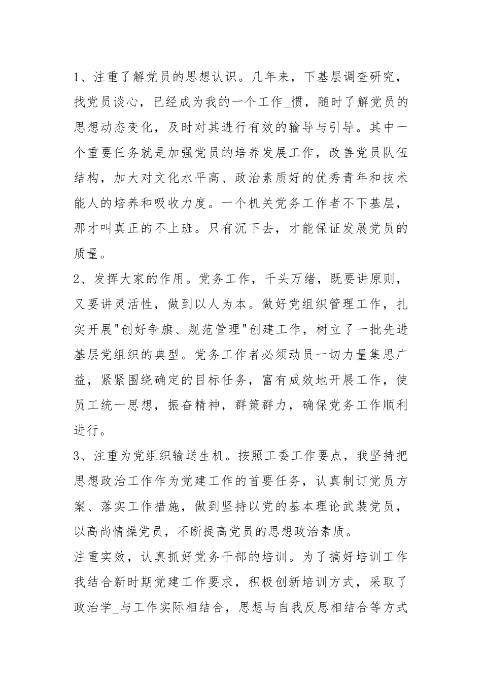 能力提升 党务工作汇报（共5篇）.docx_第2页