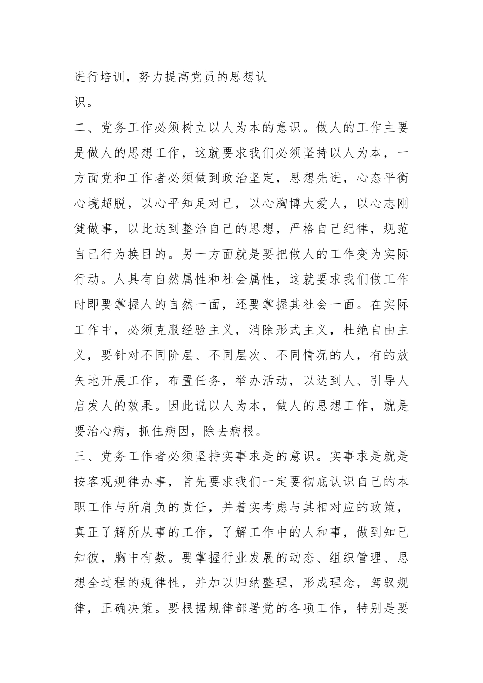 能力提升 党务工作汇报（共5篇）.docx_第3页