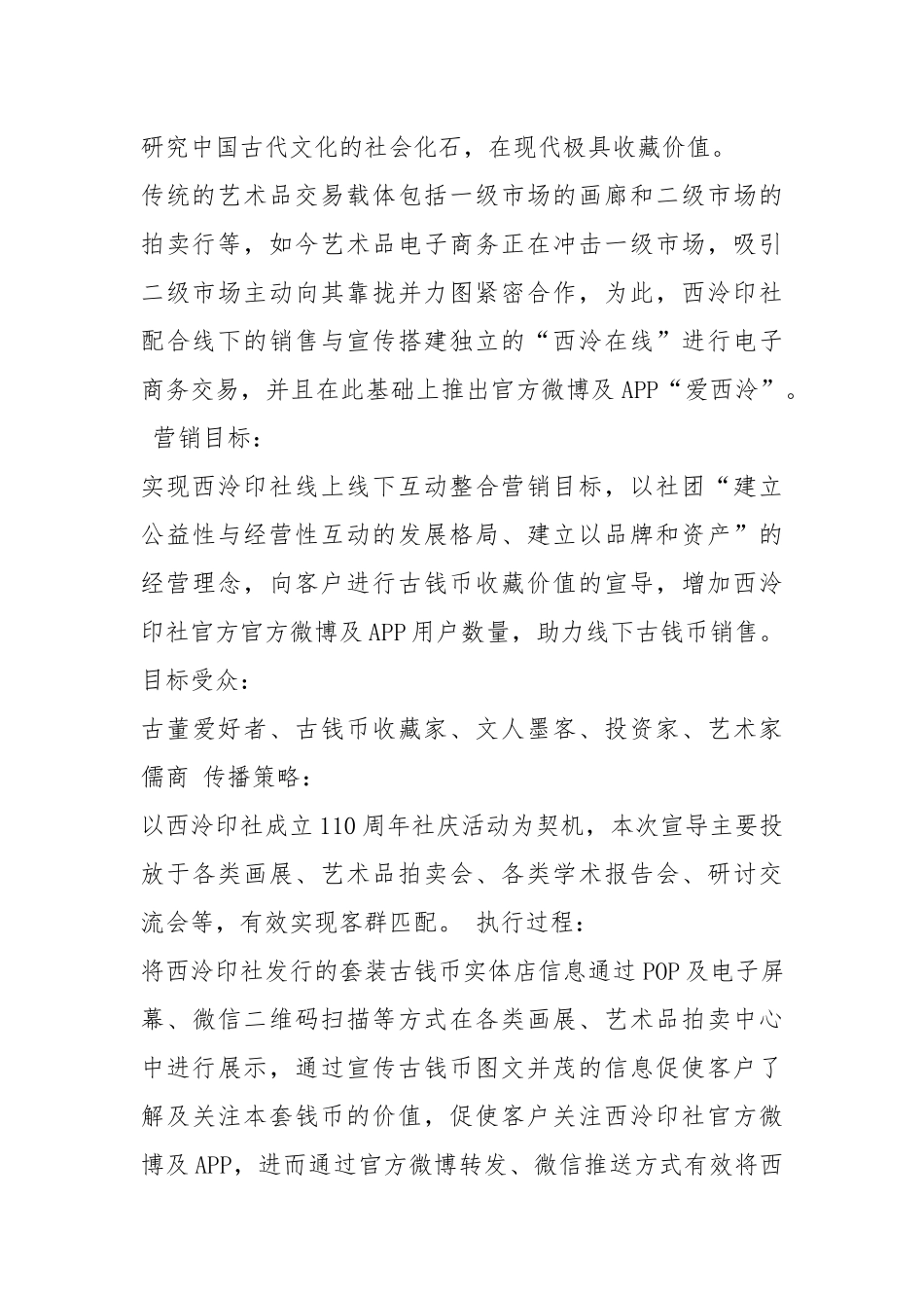 农场品上线工作汇报（共8篇）.docx_第2页