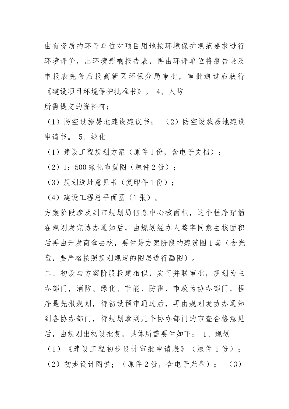 农村报建工作汇报（共7篇）.docx_第2页