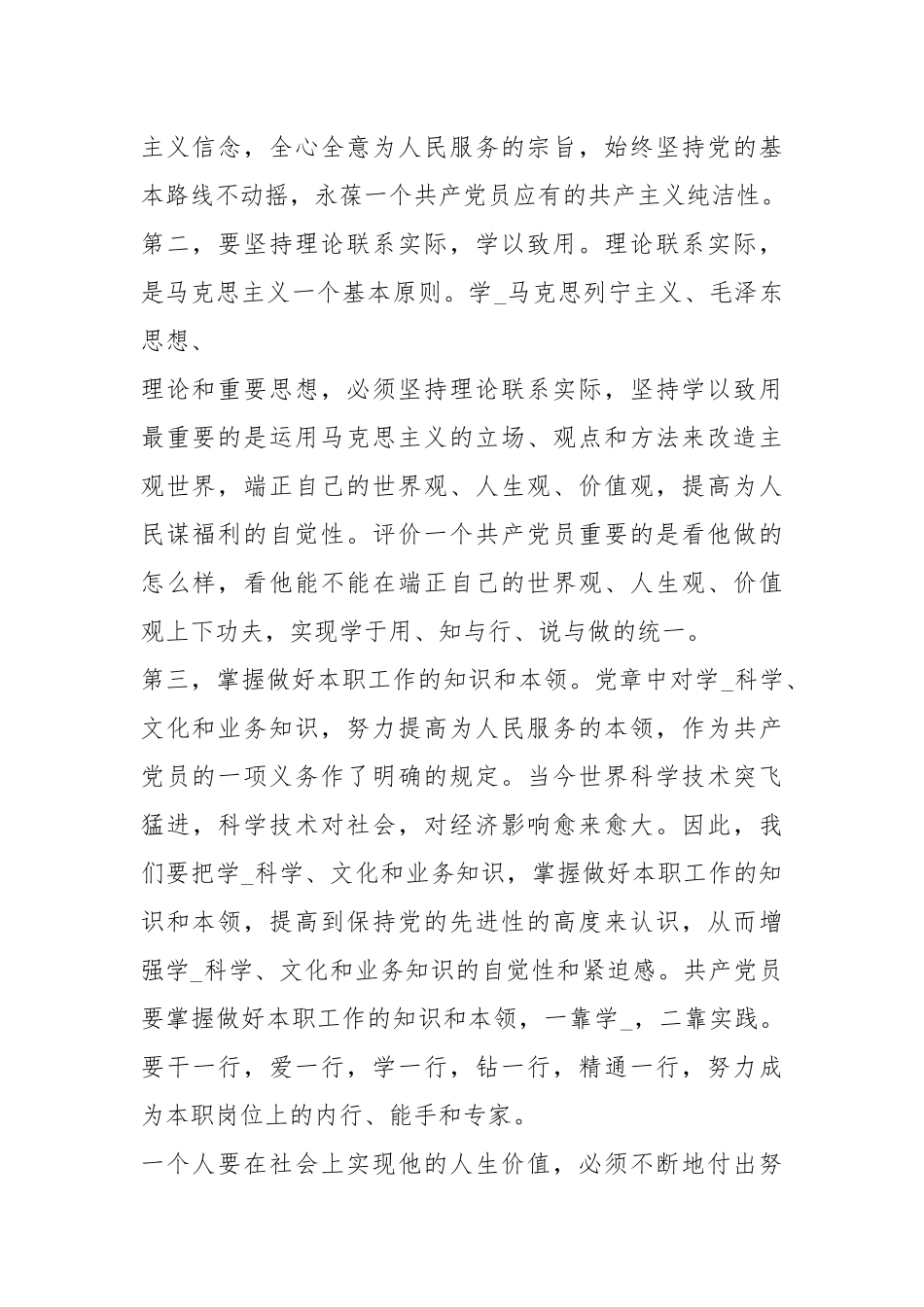 农村党员思想工作汇报（共4篇）.docx_第2页