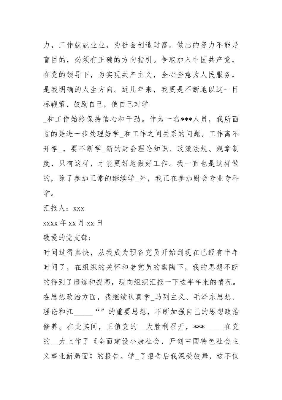 农村党员思想工作汇报（共4篇）.docx_第3页