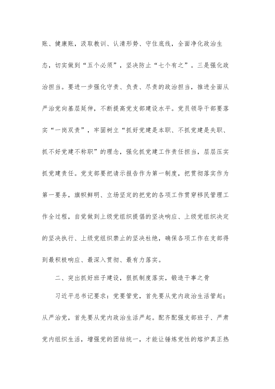 干部在2021年党支部建设工作推进部署会上的发言材料.docx_第3页