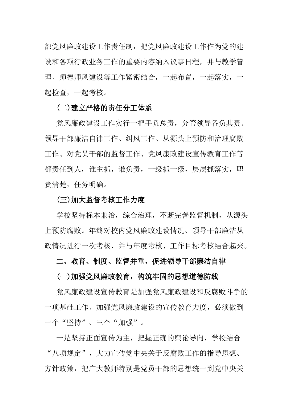 2篇2020-2021年度学校党风廉政建设情况总结.docx_第2页