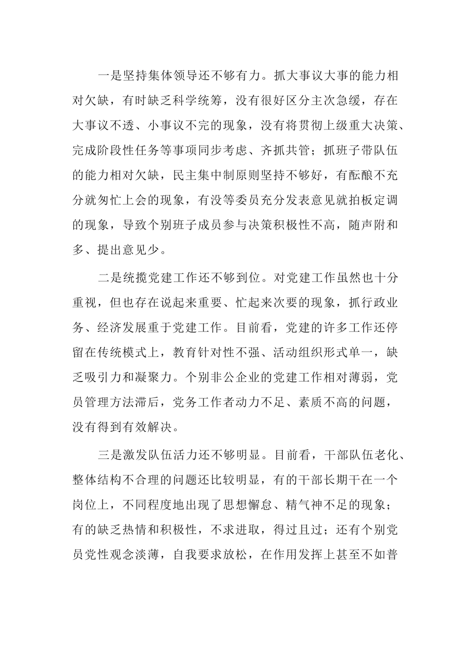 2篇工业园区党委书记2020年五个方面民主生活会对照检查材料.docx_第3页