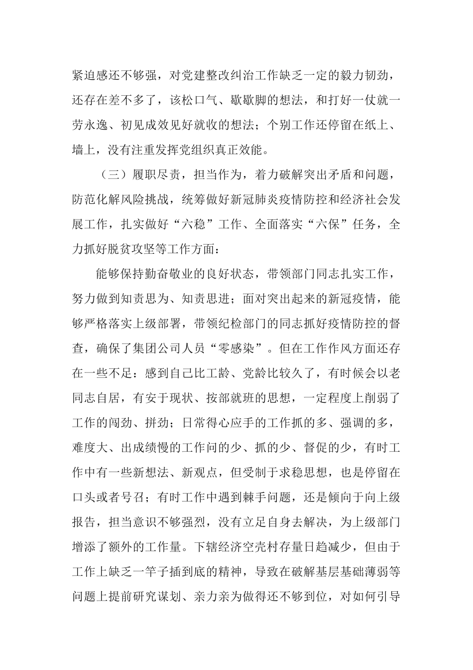 3篇普通党员干部2020年度五个方面民主生活会对照检查材料.docx_第3页