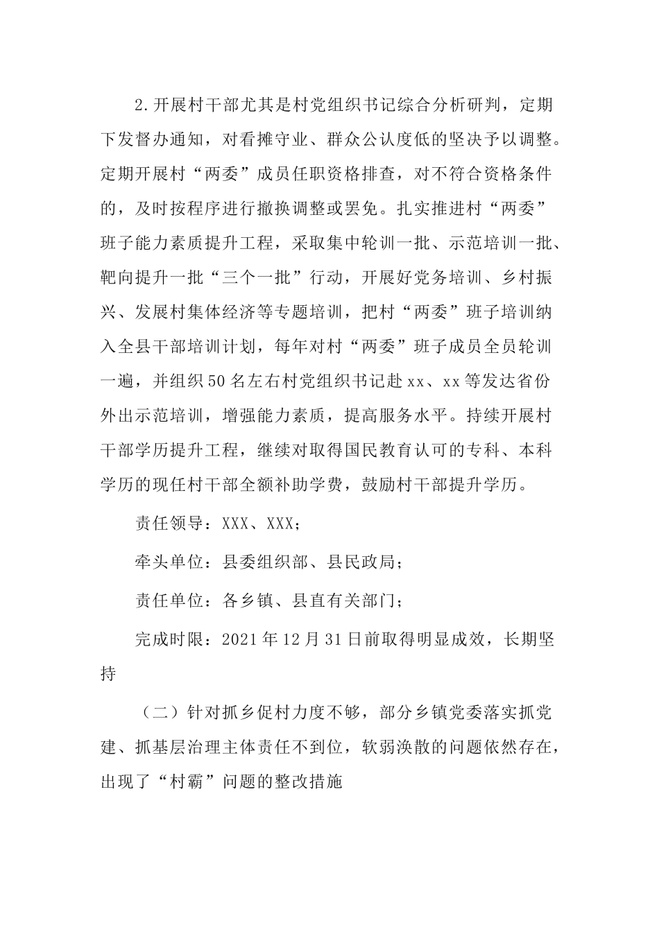 2篇2020年基层党建述职问题整改方案.docx_第3页