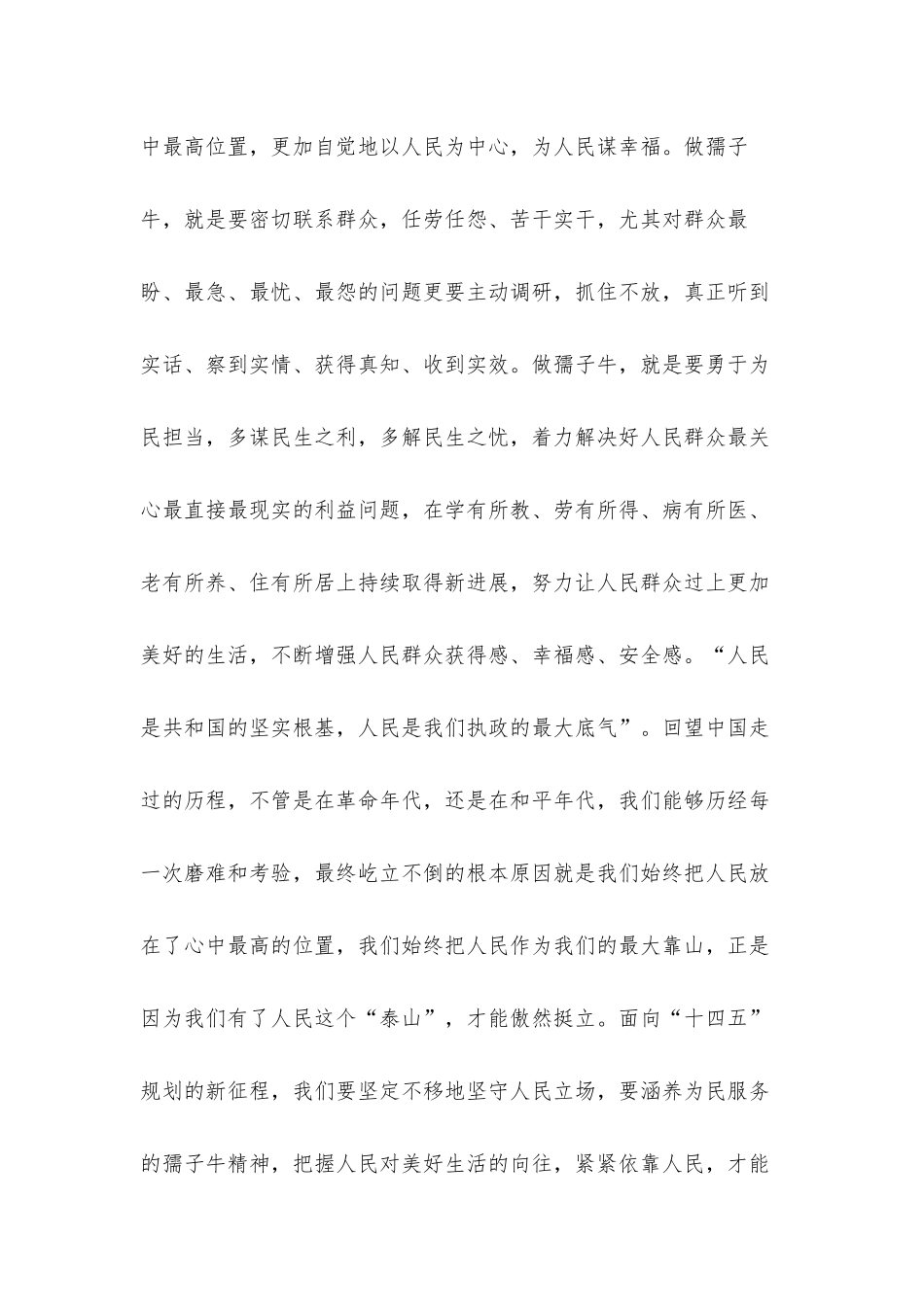 强化和弘扬艰苦奋斗精神当好拓荒牛2021年党课讲稿.docx_第2页
