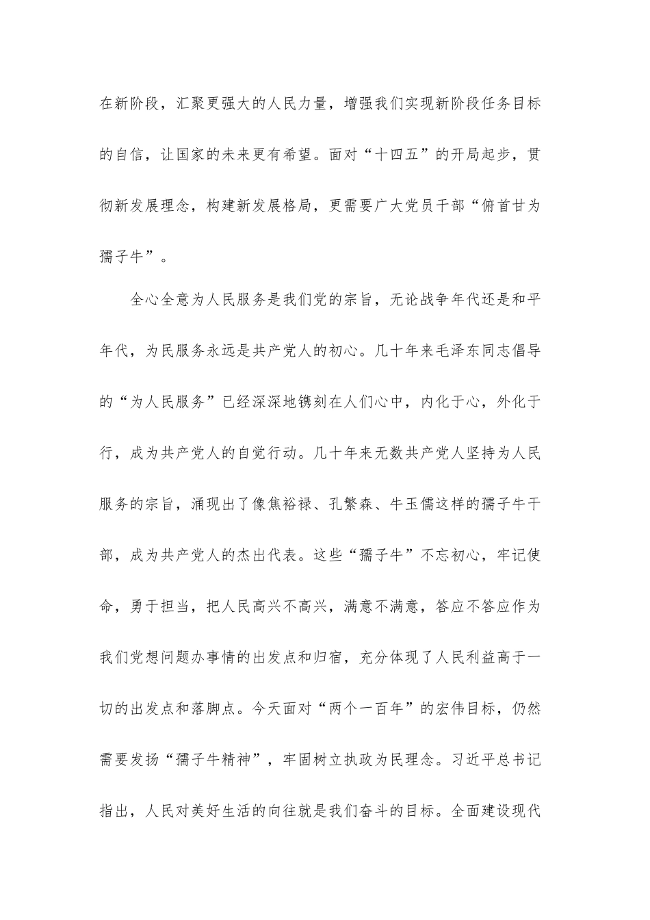强化和弘扬艰苦奋斗精神当好拓荒牛2021年党课讲稿.docx_第3页