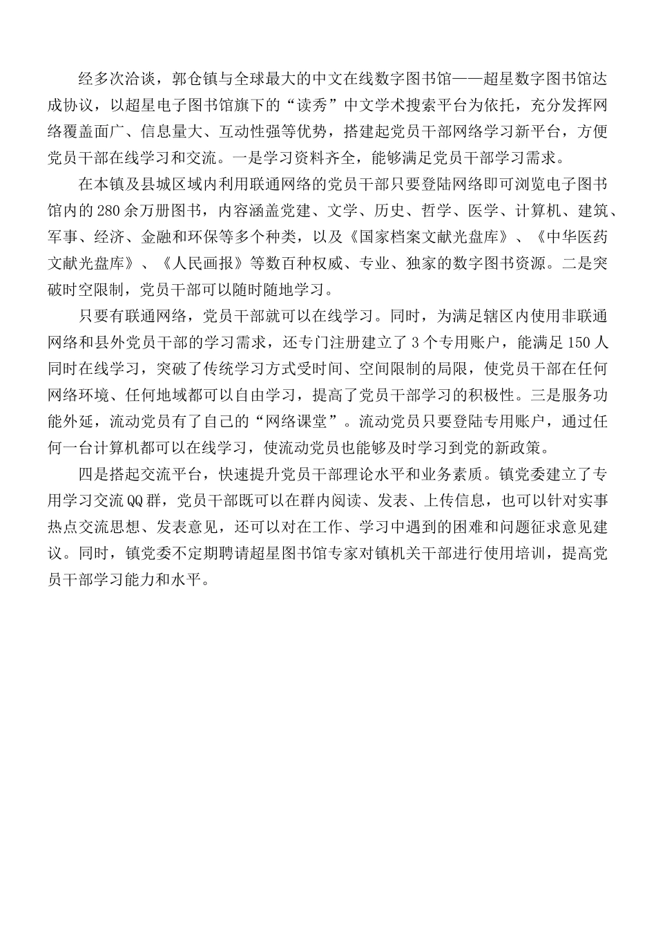 党员干部在线学习心得范文.docx_第3页