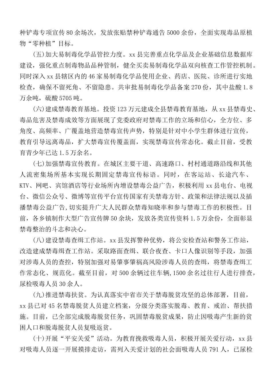 关于进一步加强禁毒工作的思考与建议范文.docx_第2页