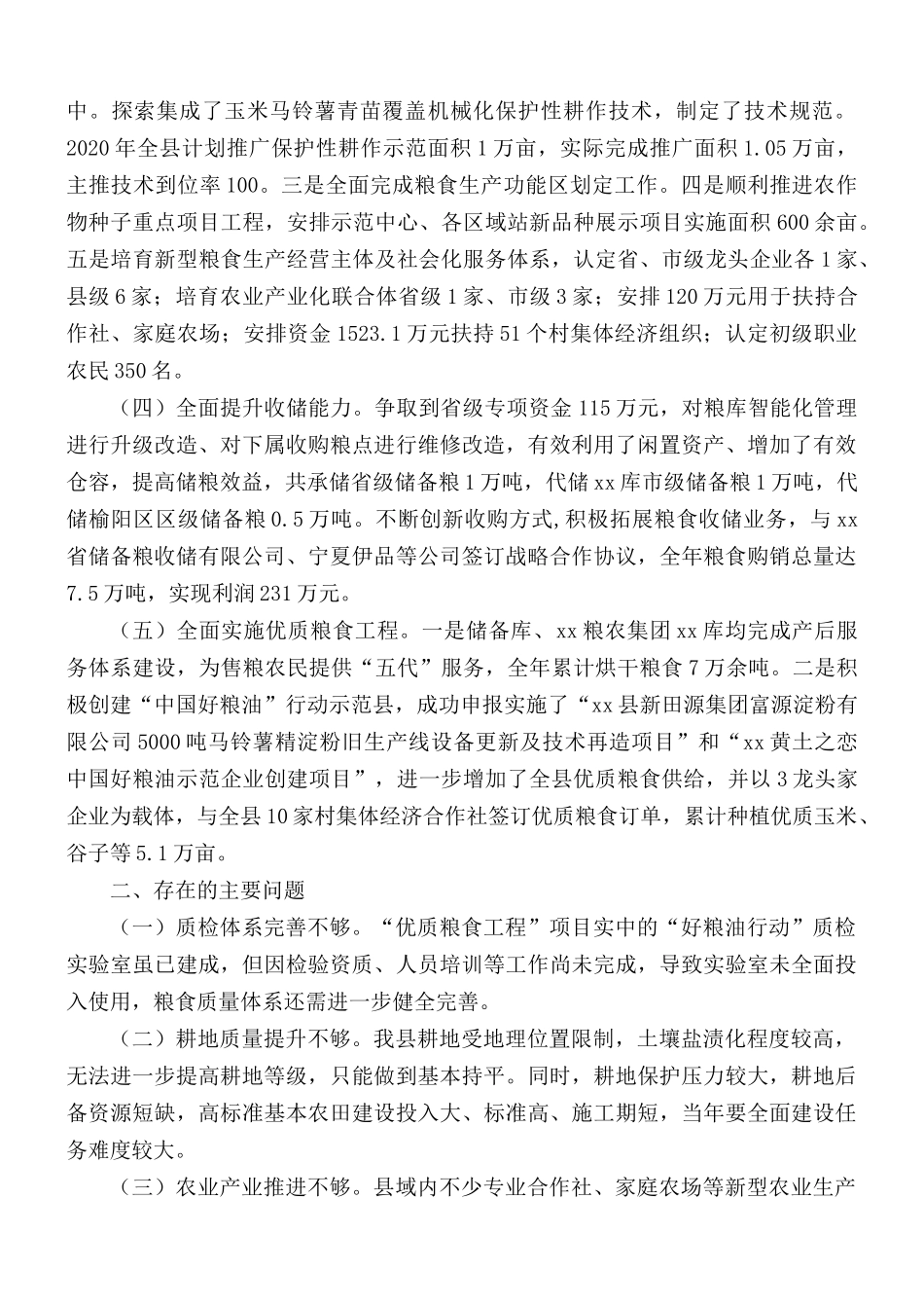 关于夯实新时代粮食工作建议汇总.docx_第2页