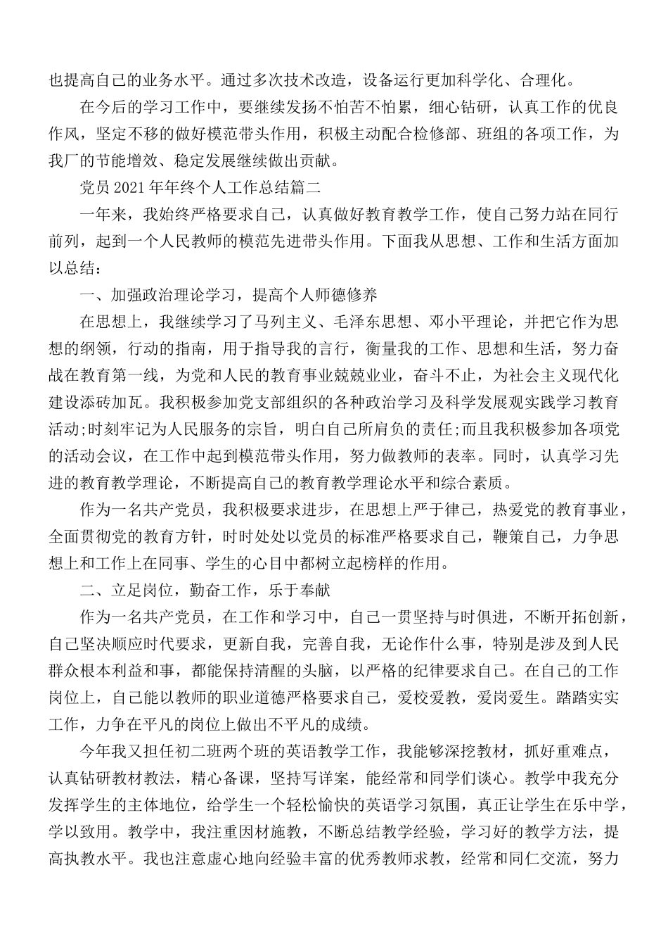 2021年党员年终个人工作总结五篇.docx_第2页