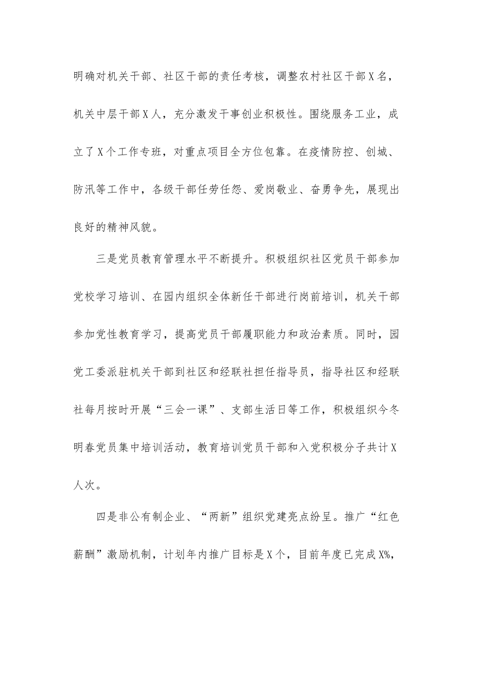 某高新园2020年工作总结及2021年工作打算汇报材料.docx_第2页
