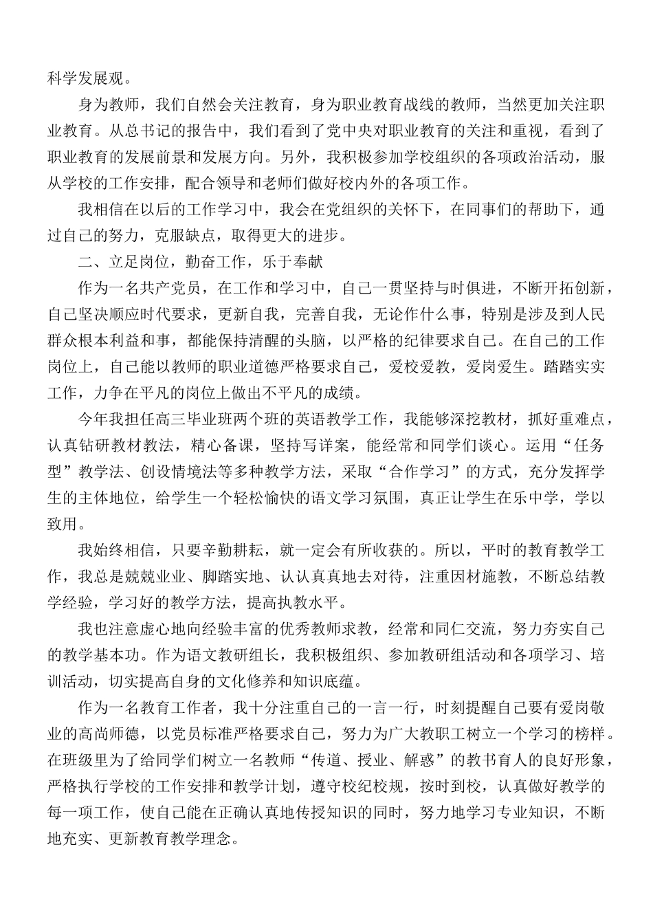 2021年党员年终工作总结汇编5篇.docx_第2页