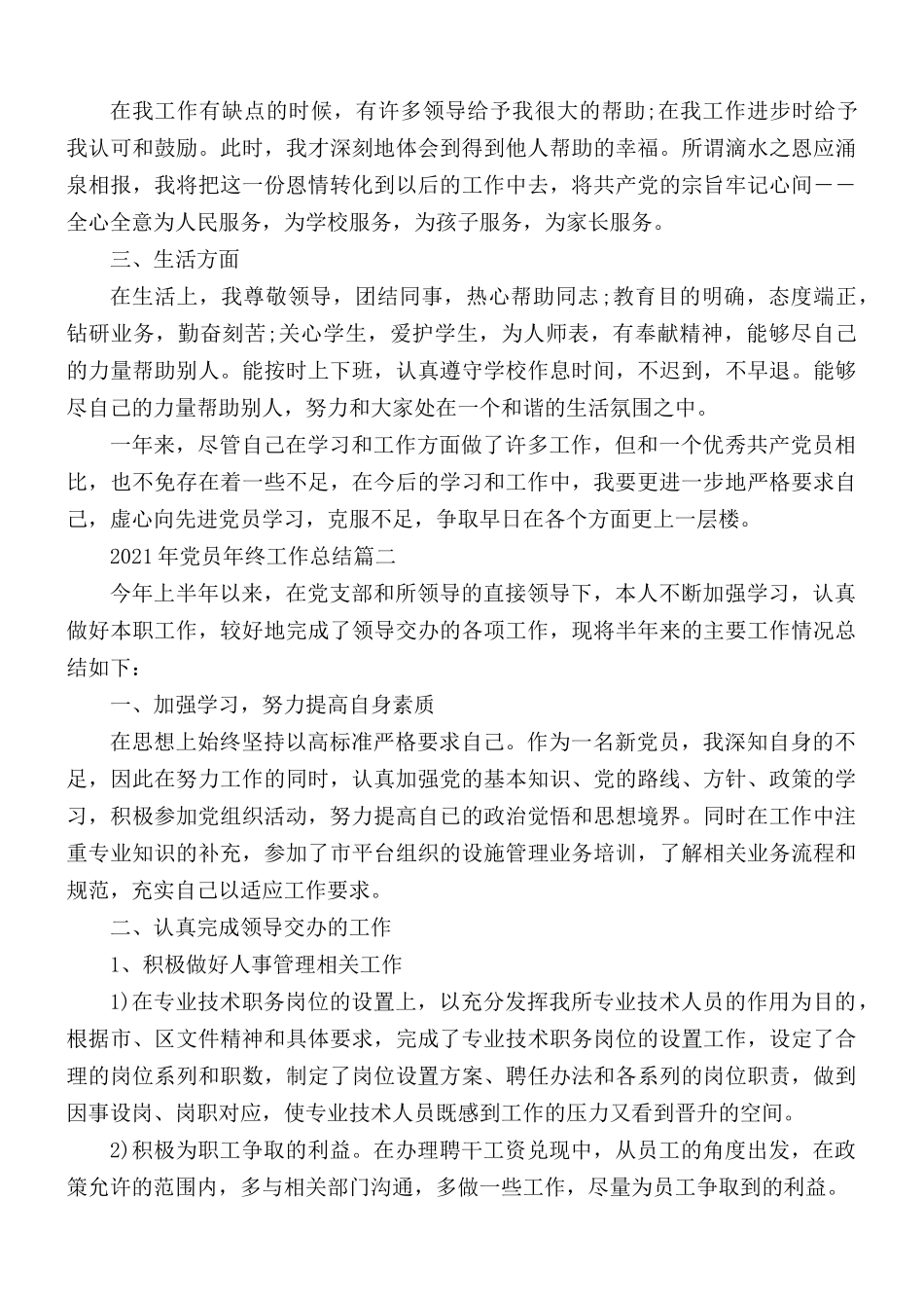 2021年党员年终工作总结汇编5篇.docx_第3页