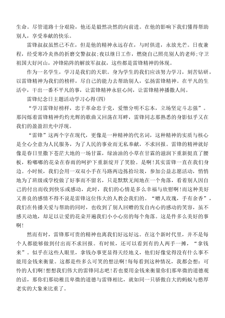 2021年雷锋纪念日主题活动学习心得合集5篇.docx_第3页